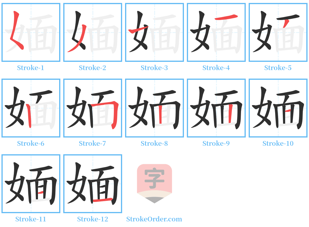 媔 Stroke Order Diagrams