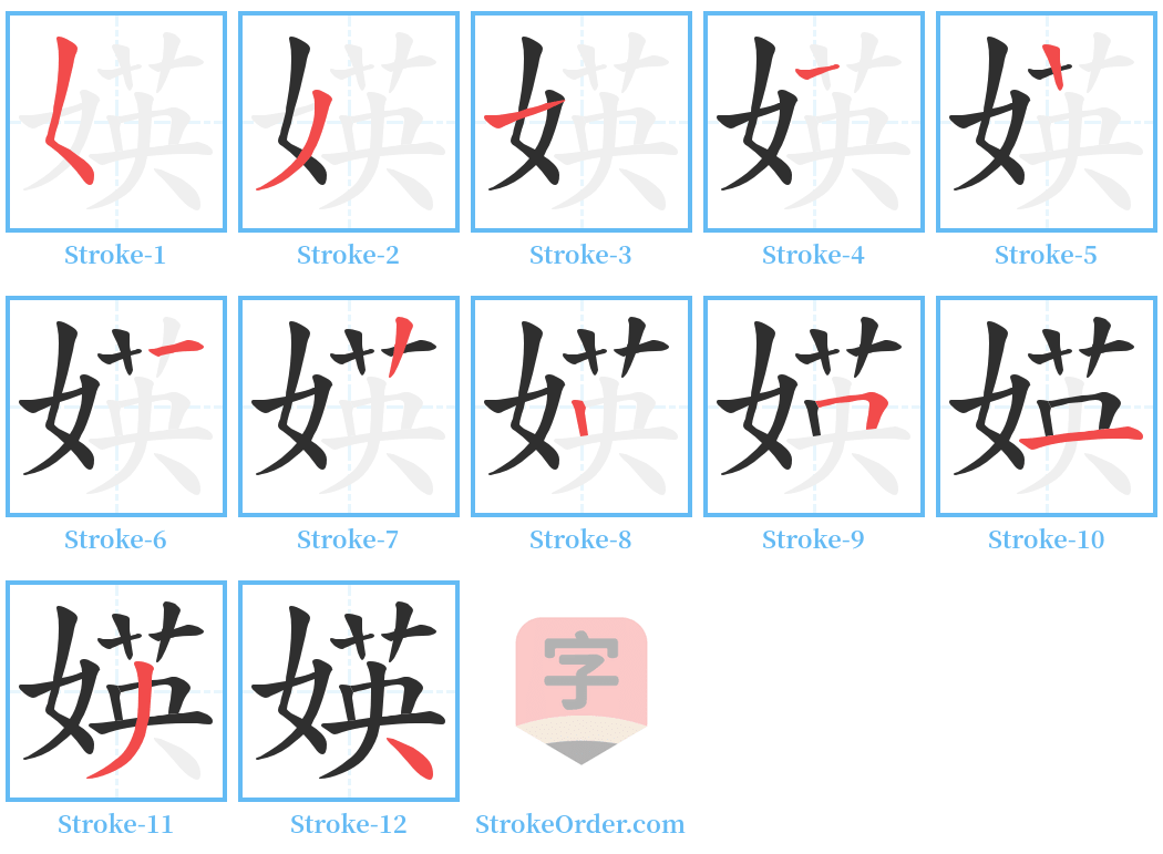 媖 Stroke Order Diagrams