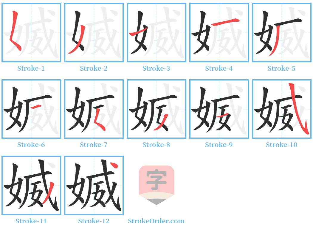 媙 Stroke Order Diagrams