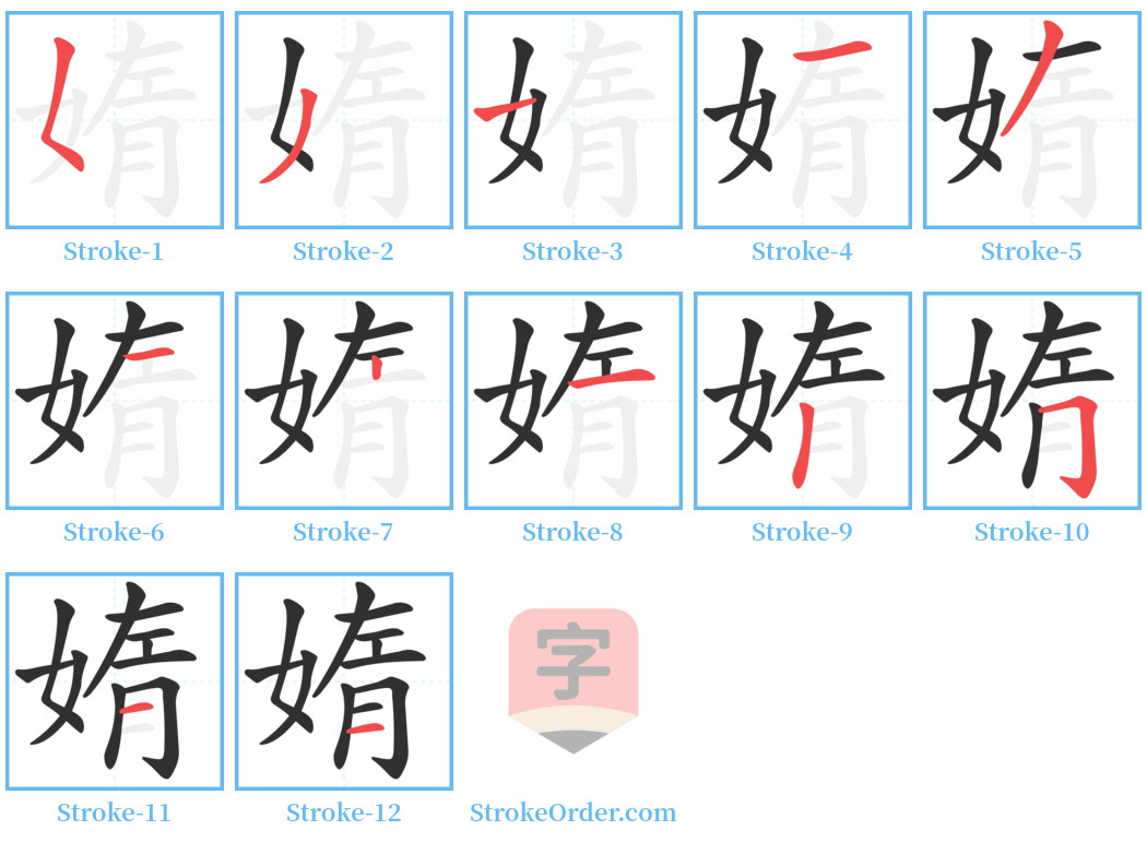 媠 Stroke Order Diagrams