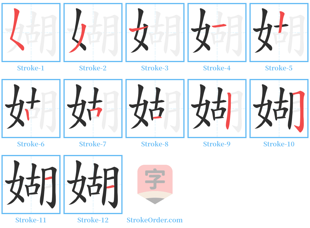 媩 Stroke Order Diagrams