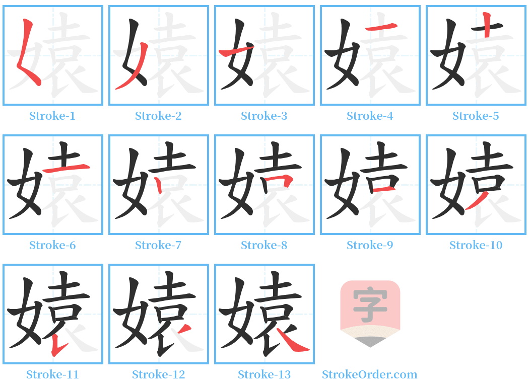 媴 Stroke Order Diagrams