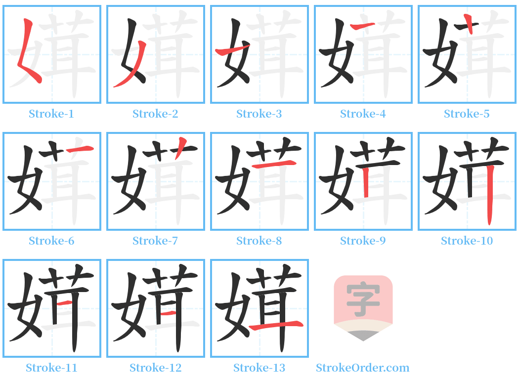 媶 Stroke Order Diagrams