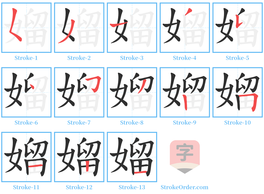 媹 Stroke Order Diagrams