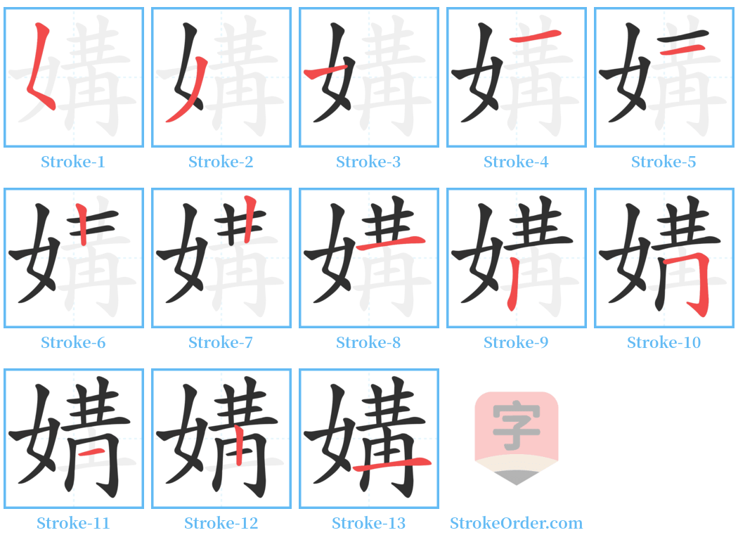 媾 Stroke Order Diagrams