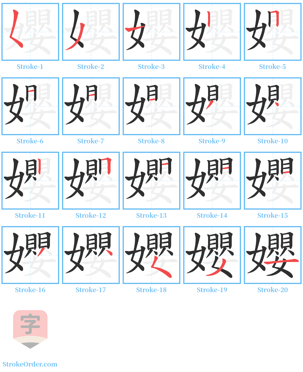 孆 Stroke Order Diagrams