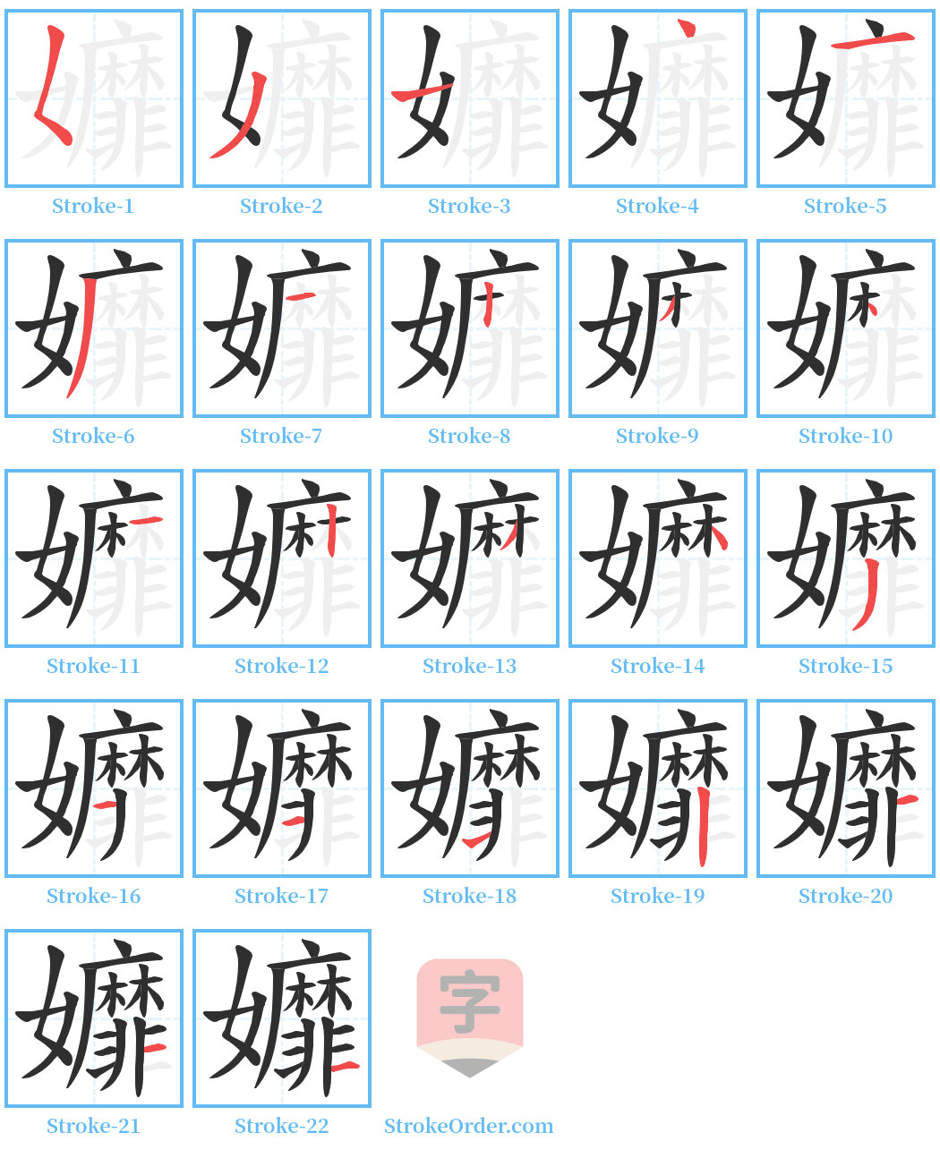 孊 Stroke Order Diagrams