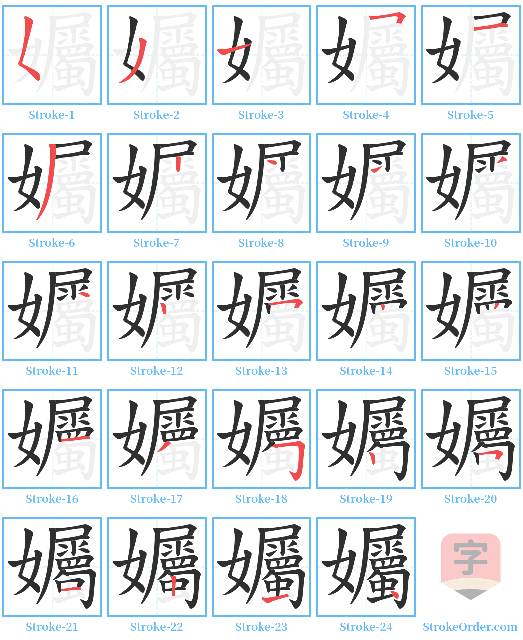 孎 Stroke Order Diagrams