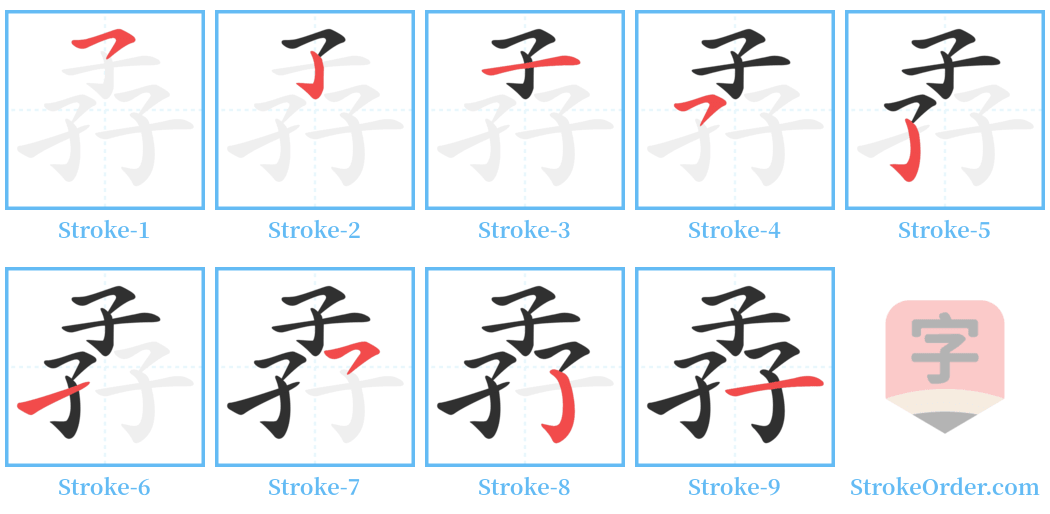 孨 Stroke Order Diagrams