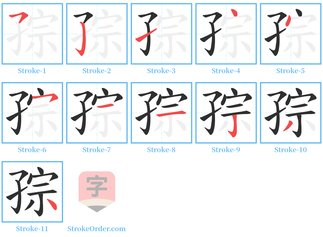 孮 Stroke Order Diagrams