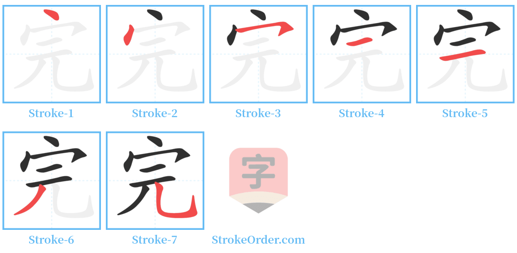 完 Stroke Order Diagrams