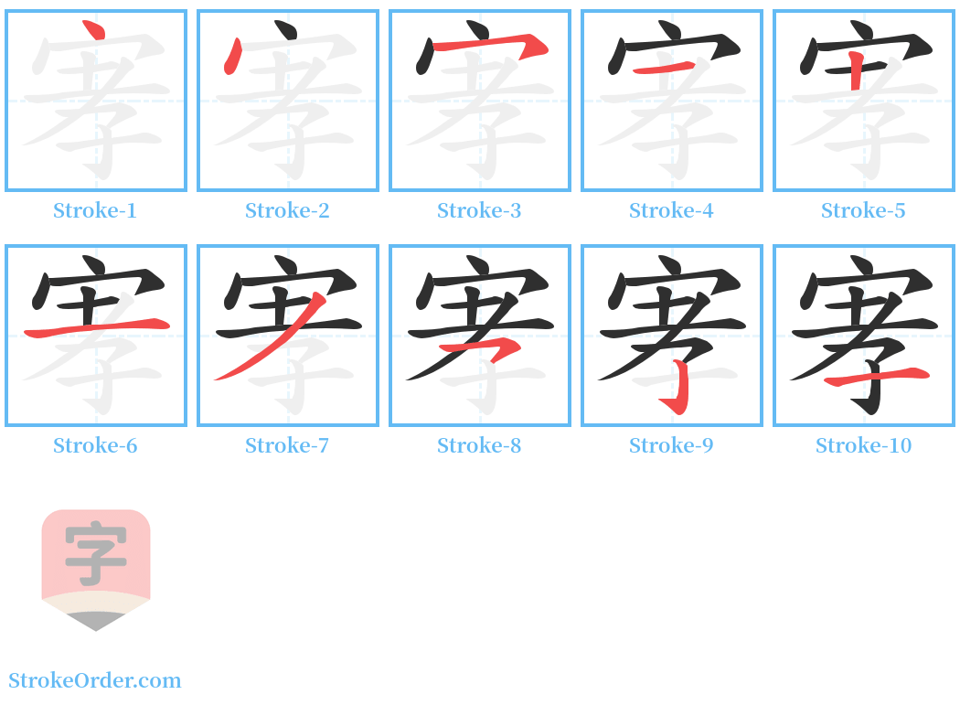 宯 Stroke Order Diagrams