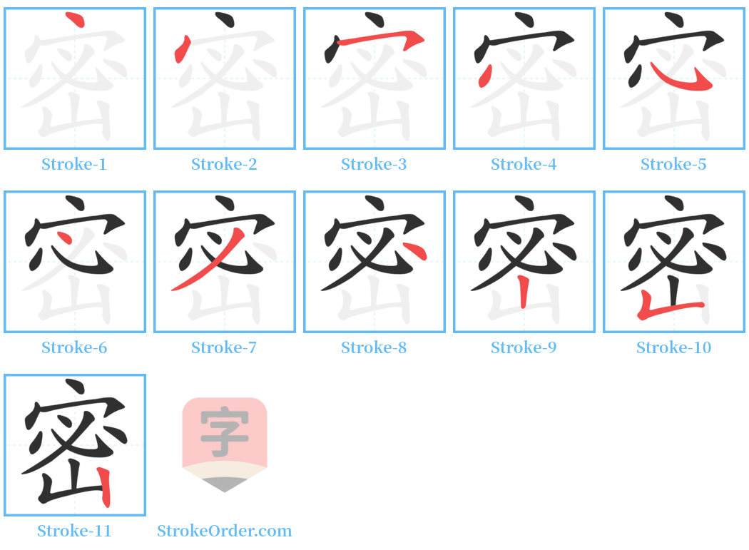 密 Stroke Order Diagrams