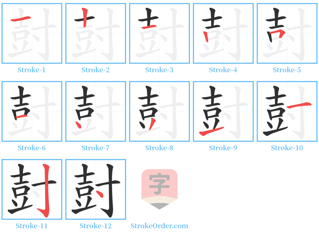 尌 Stroke Order Diagrams