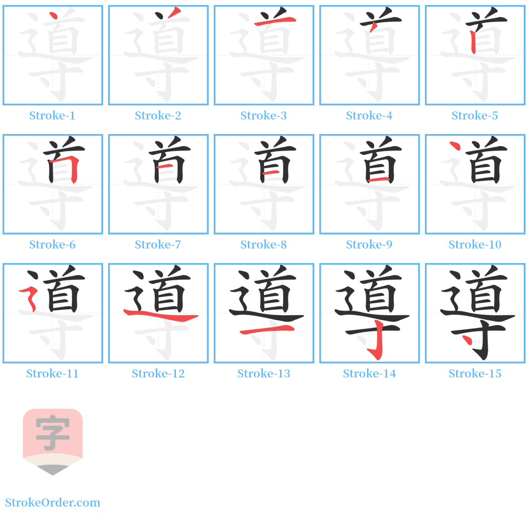 導 Stroke Order Diagrams