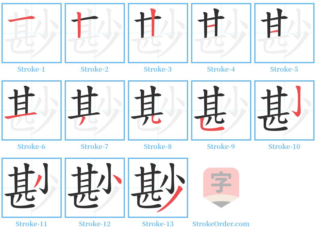 尠 Stroke Order Diagrams