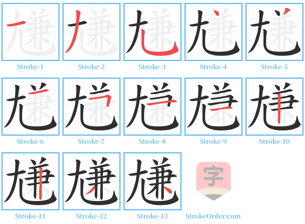 尲 Stroke Order Diagrams