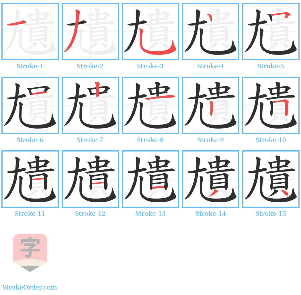 尵 Stroke Order Diagrams