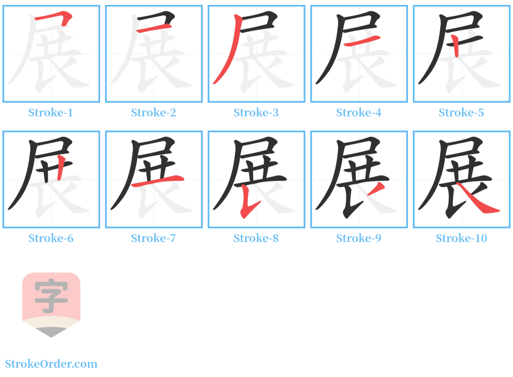 展 Stroke Order Diagrams