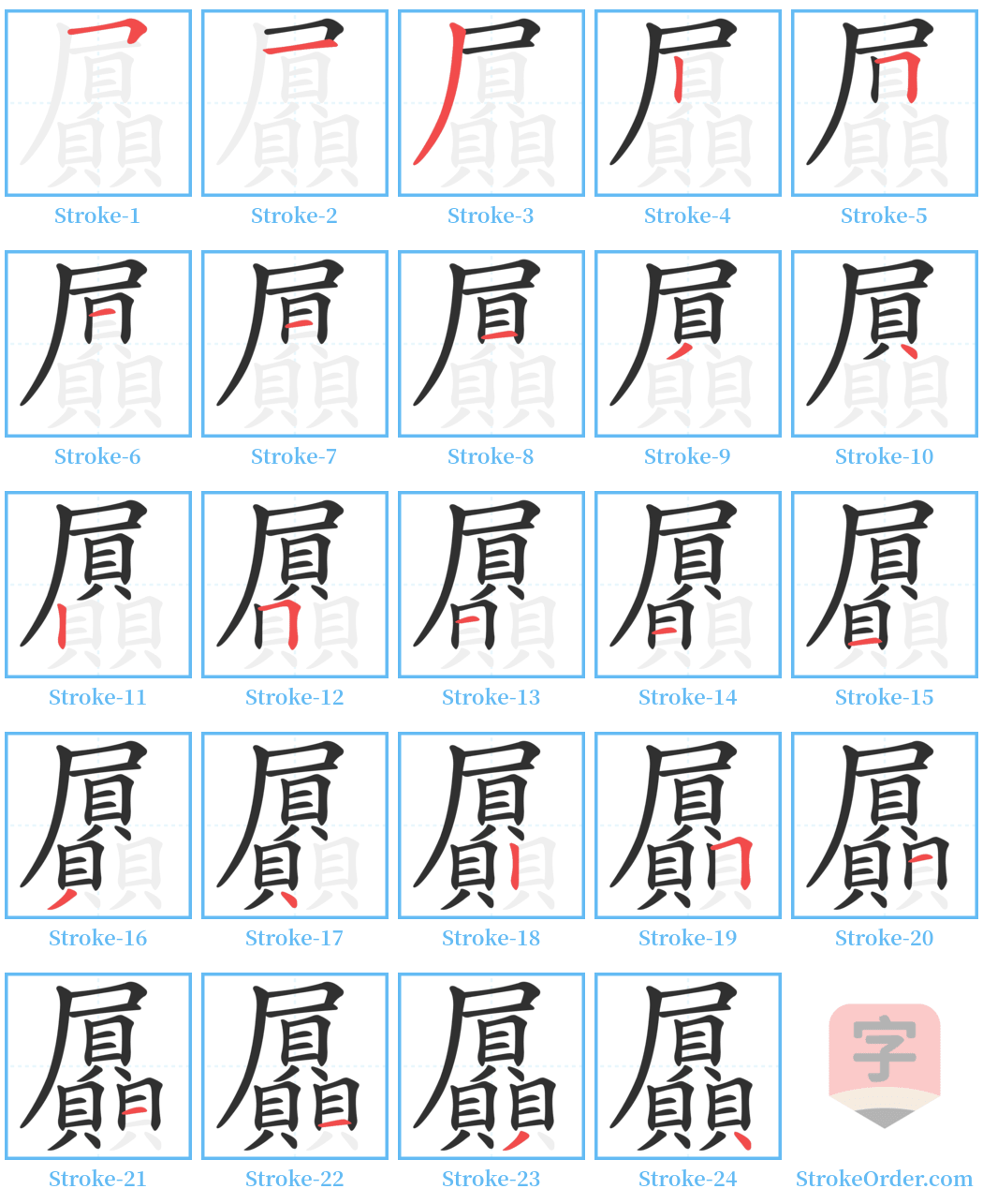 屭 Stroke Order Diagrams