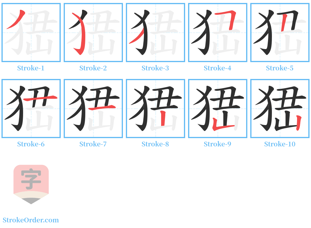 峱 Stroke Order Diagrams