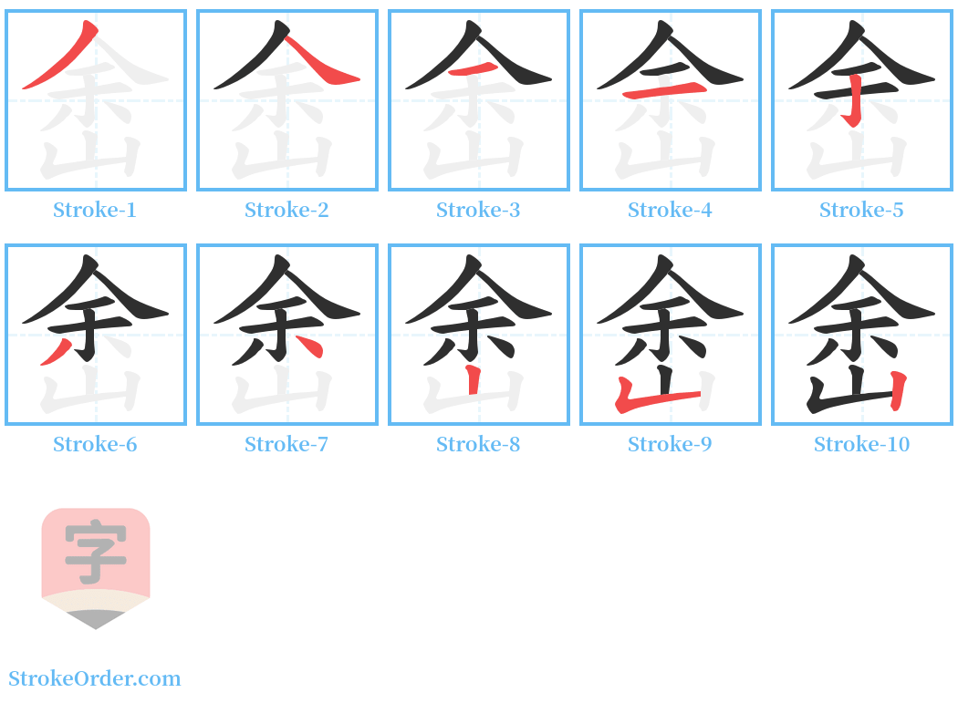 峹 Stroke Order Diagrams