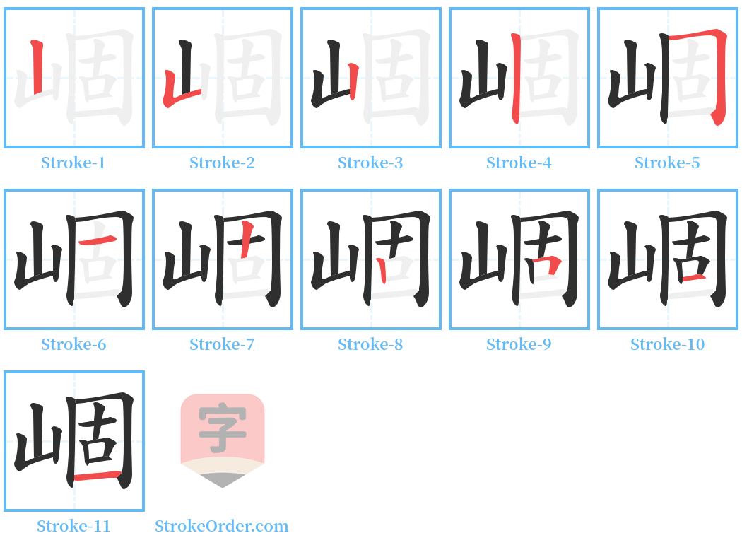 崓 Stroke Order Diagrams