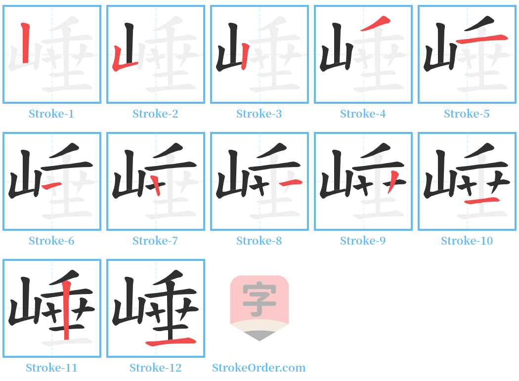 崜 Stroke Order Diagrams