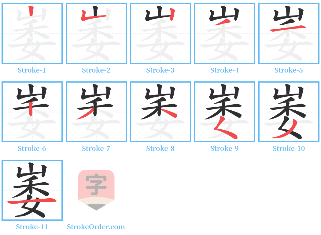 崣 Stroke Order Diagrams