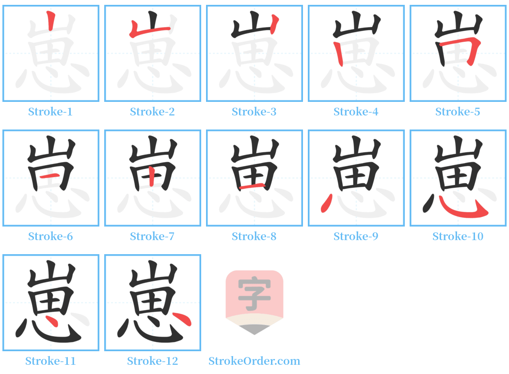 崽 Stroke Order Diagrams