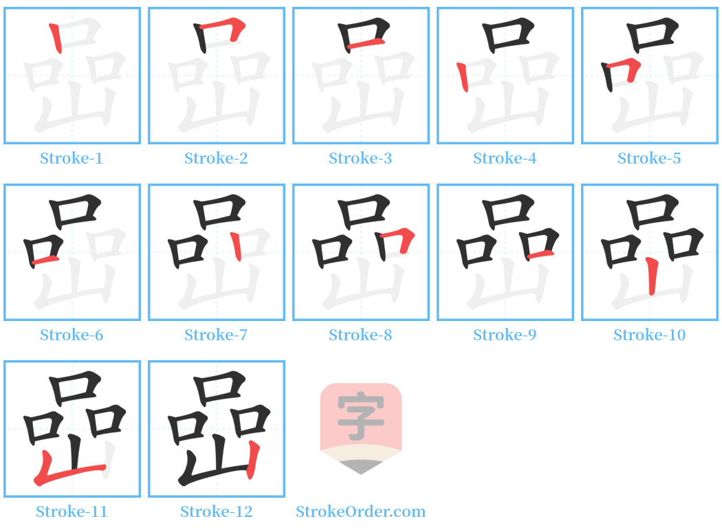 嵒 Stroke Order Diagrams