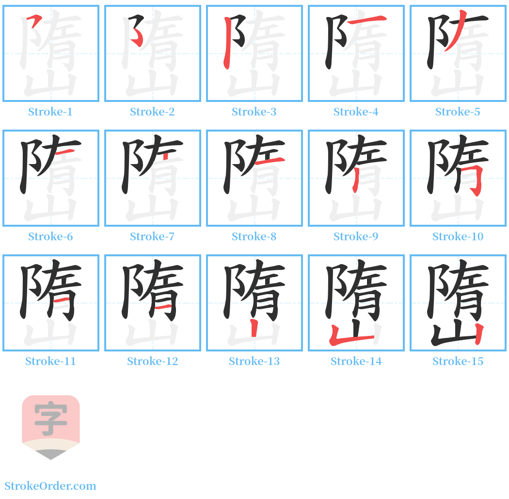 嶞 Stroke Order Diagrams