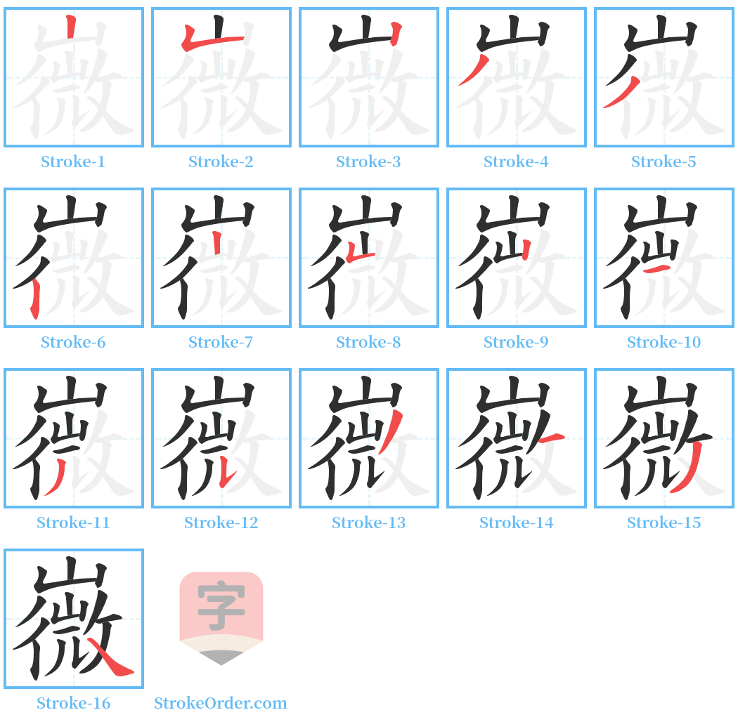 嶶 Stroke Order Diagrams