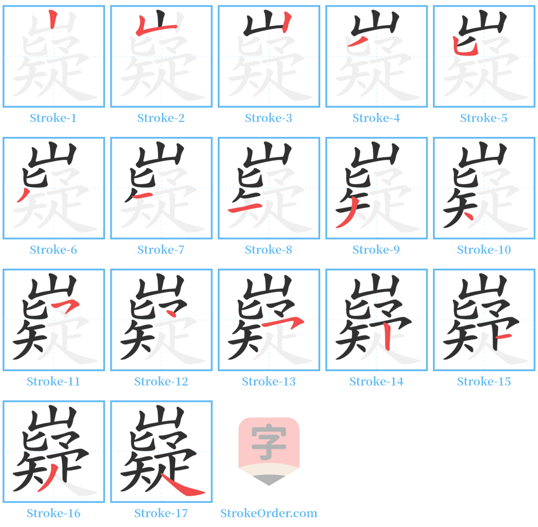 嶷 Stroke Order Diagrams