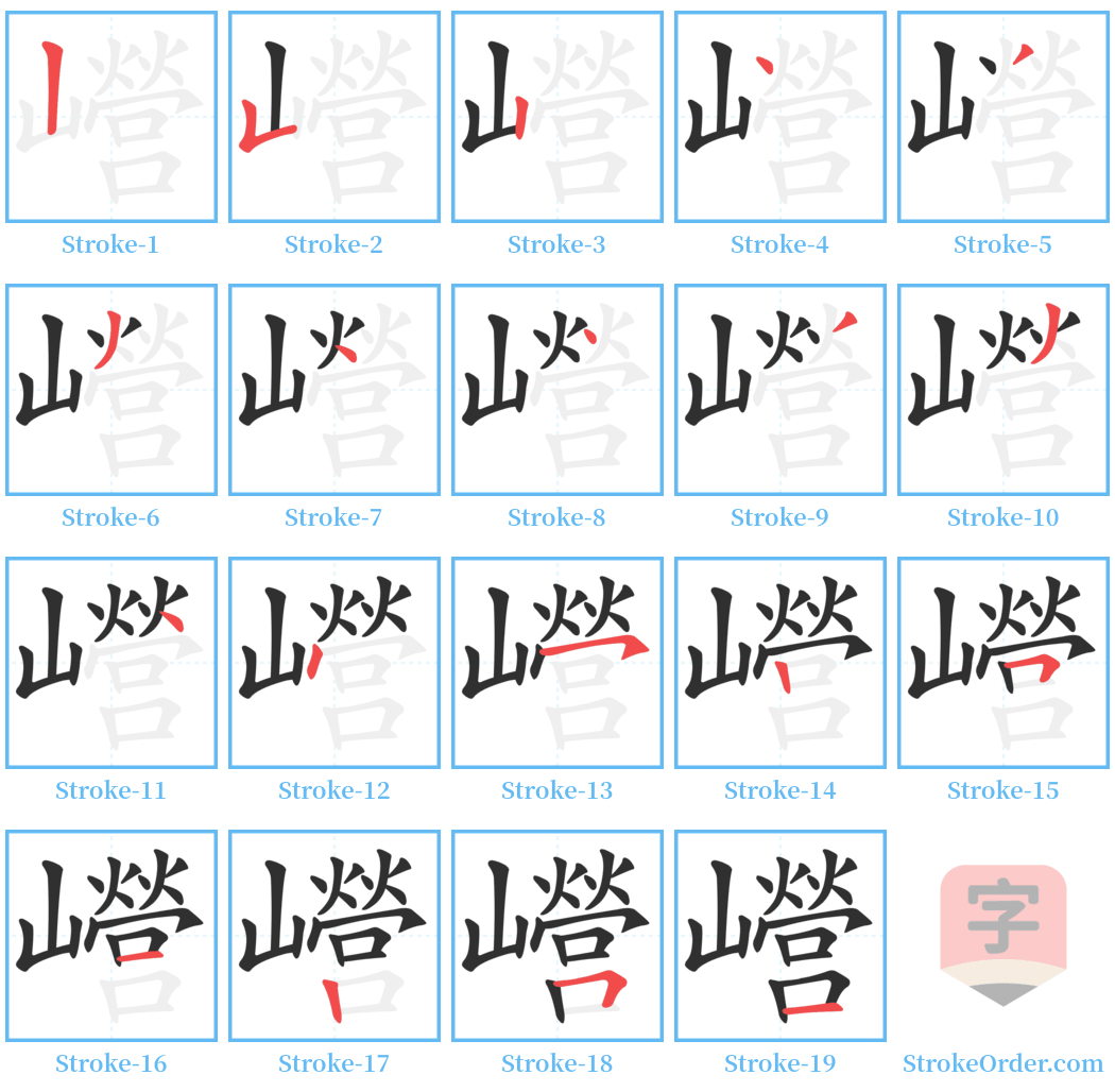 巆 Stroke Order Diagrams