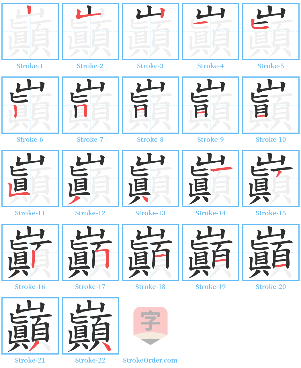 巓 Stroke Order Diagrams