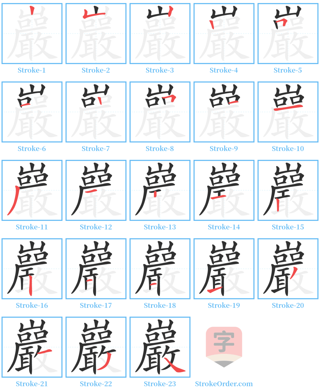 巖 Stroke Order Diagrams