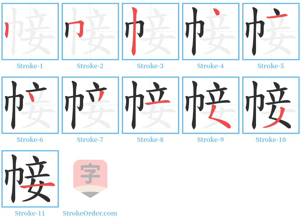 帹 Stroke Order Diagrams