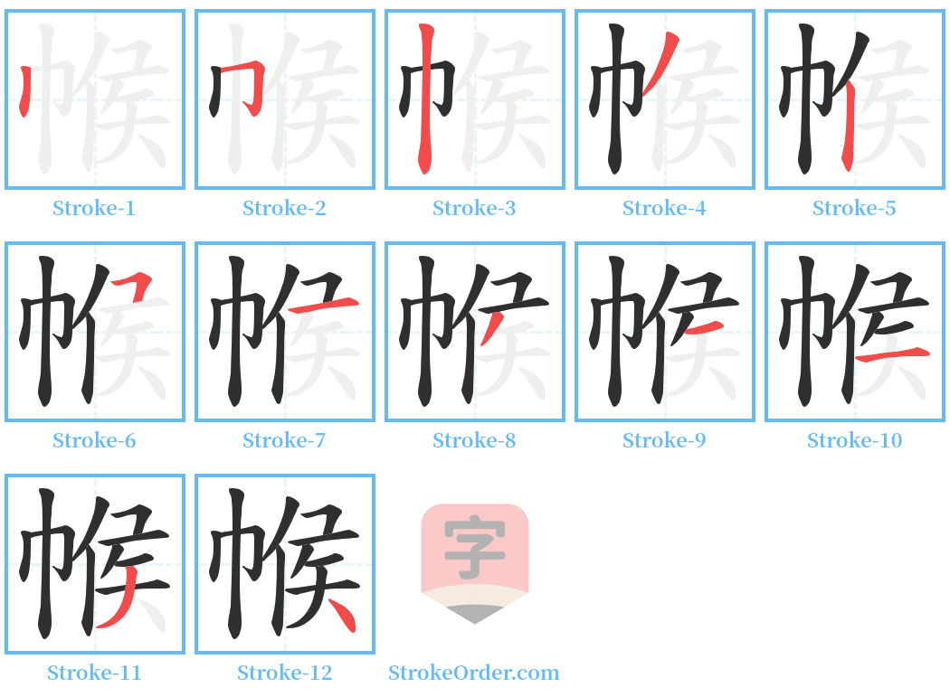 帿 Stroke Order Diagrams