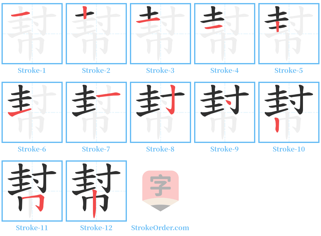 幇 Stroke Order Diagrams