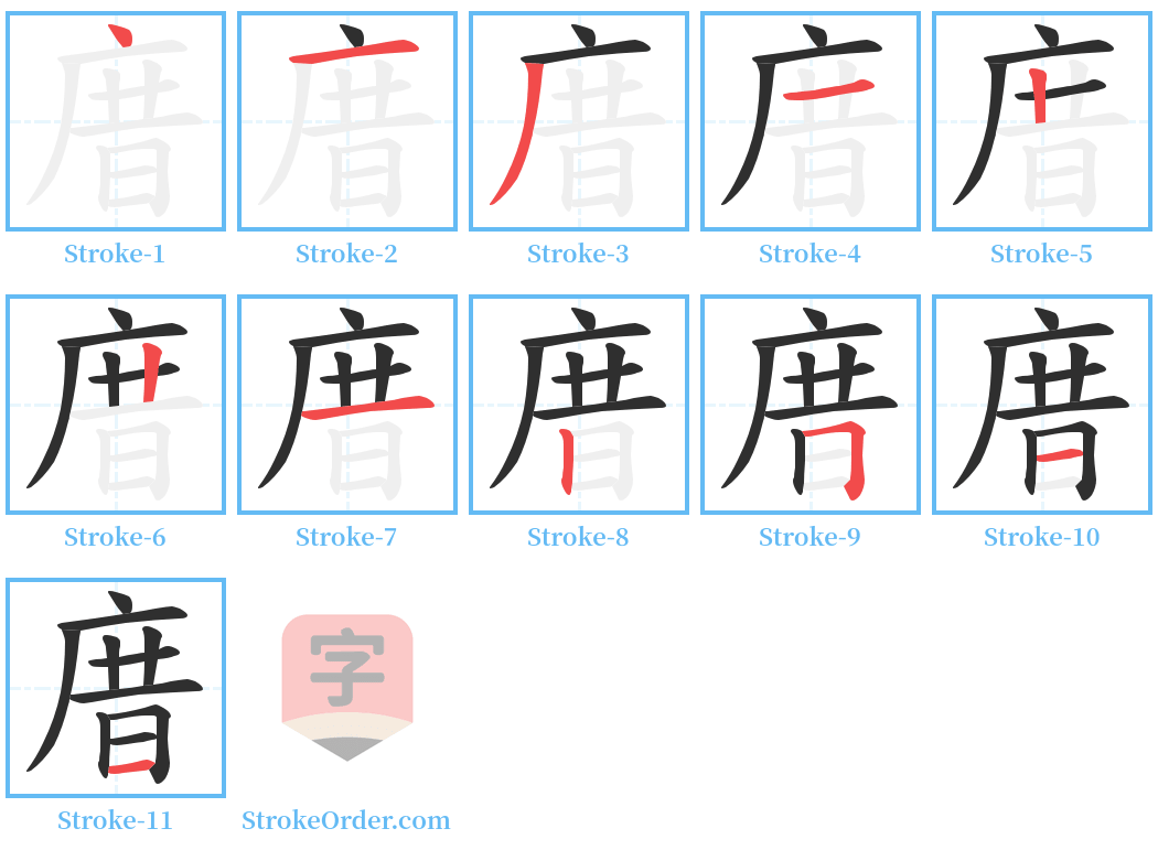 庴 Stroke Order Diagrams