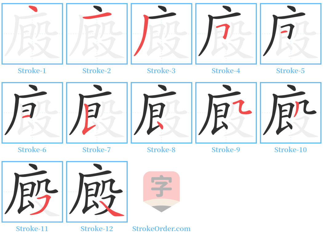 廄 Stroke Order Diagrams