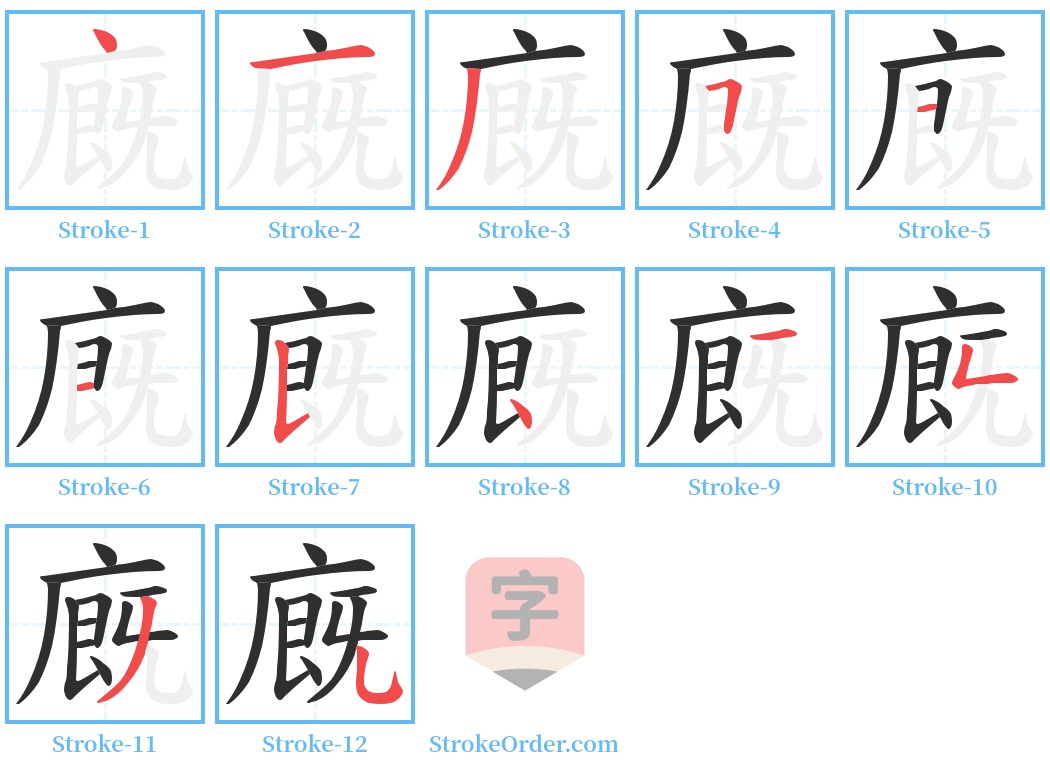 廐 Stroke Order Diagrams