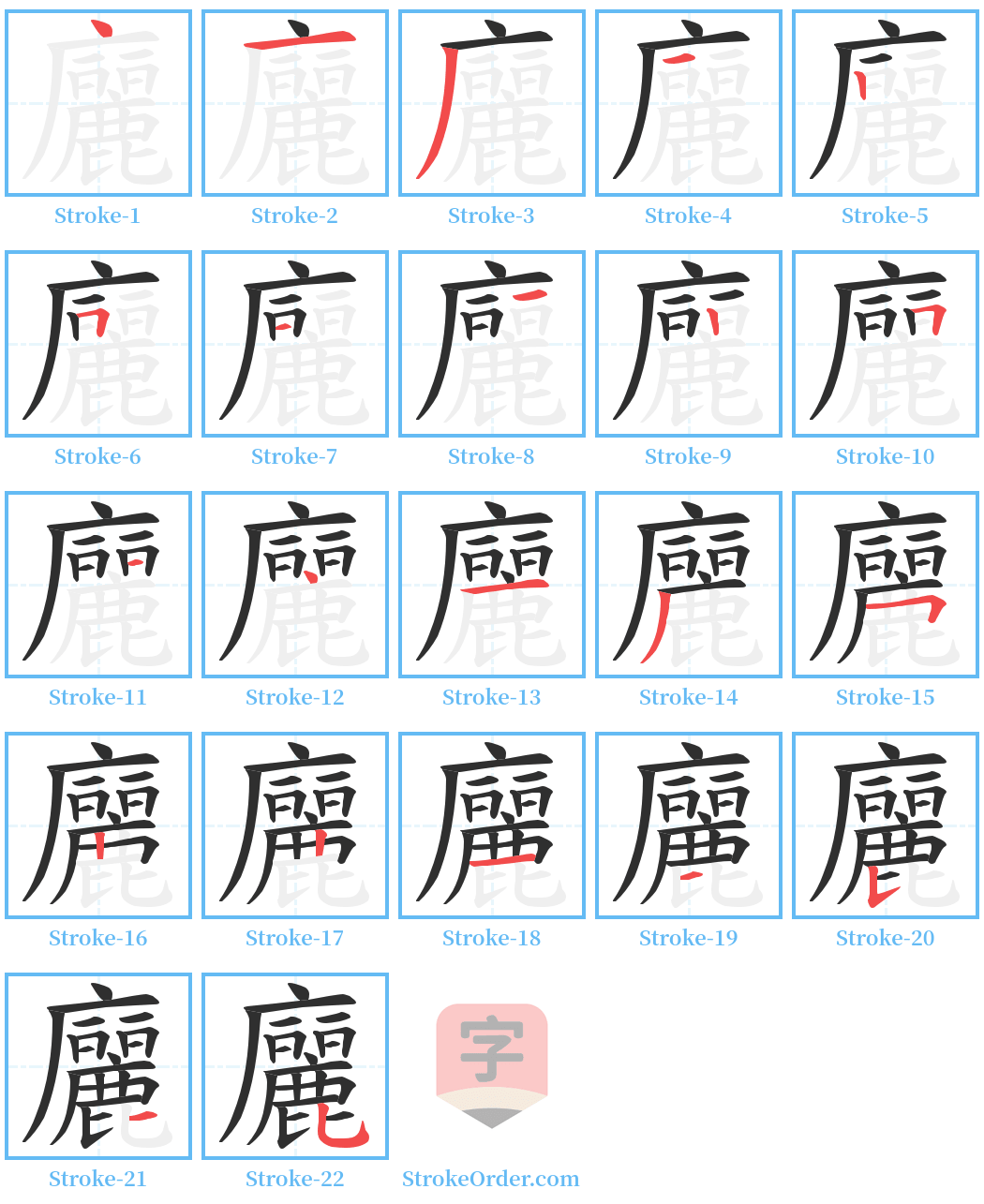 廲 Stroke Order Diagrams