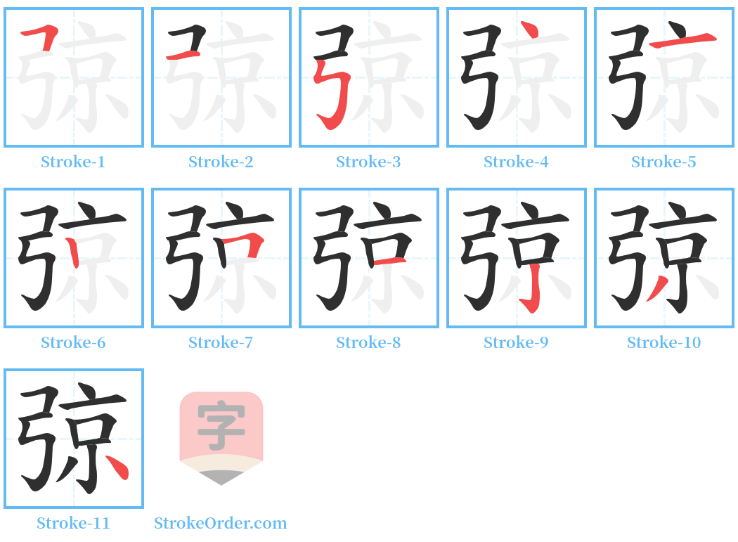 弶 Stroke Order Diagrams