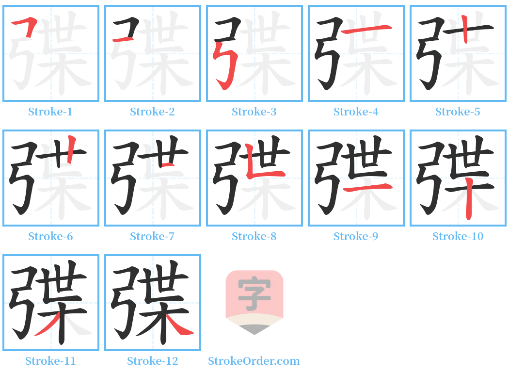 弽 Stroke Order Diagrams