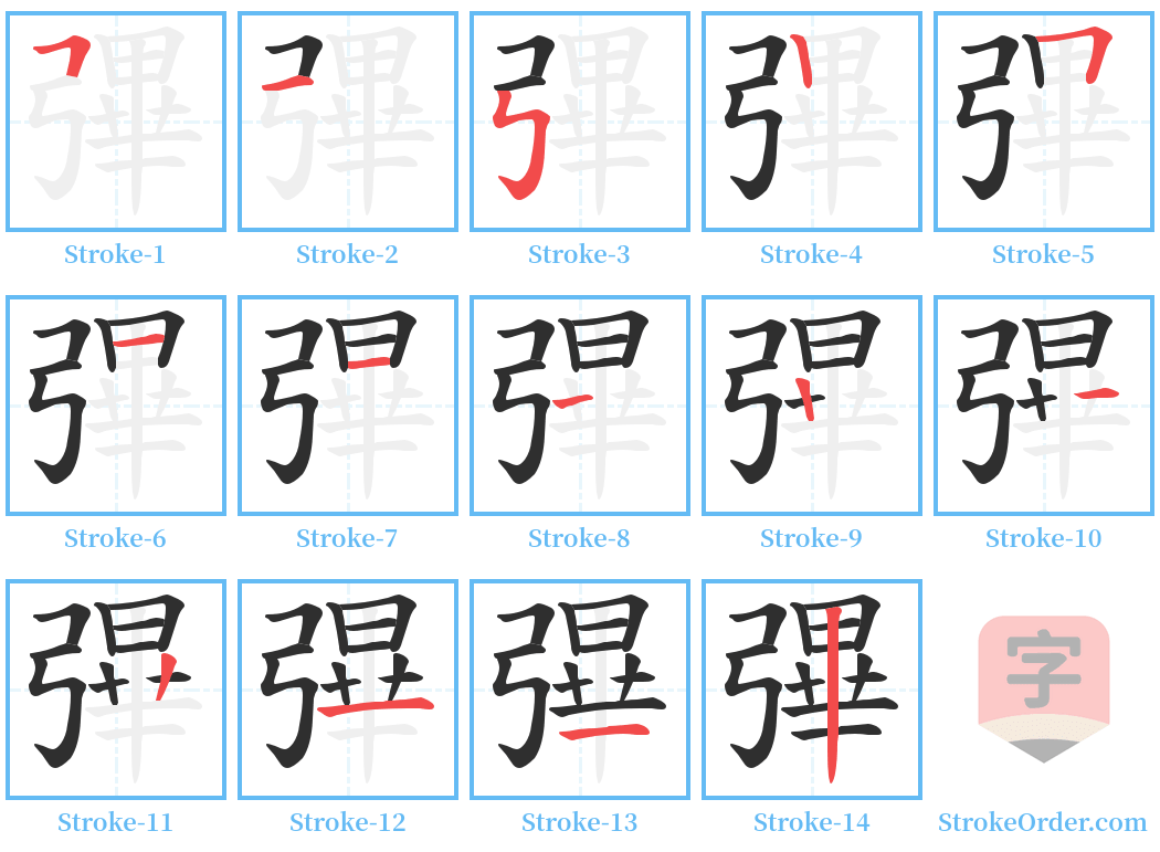 彃 Stroke Order Diagrams