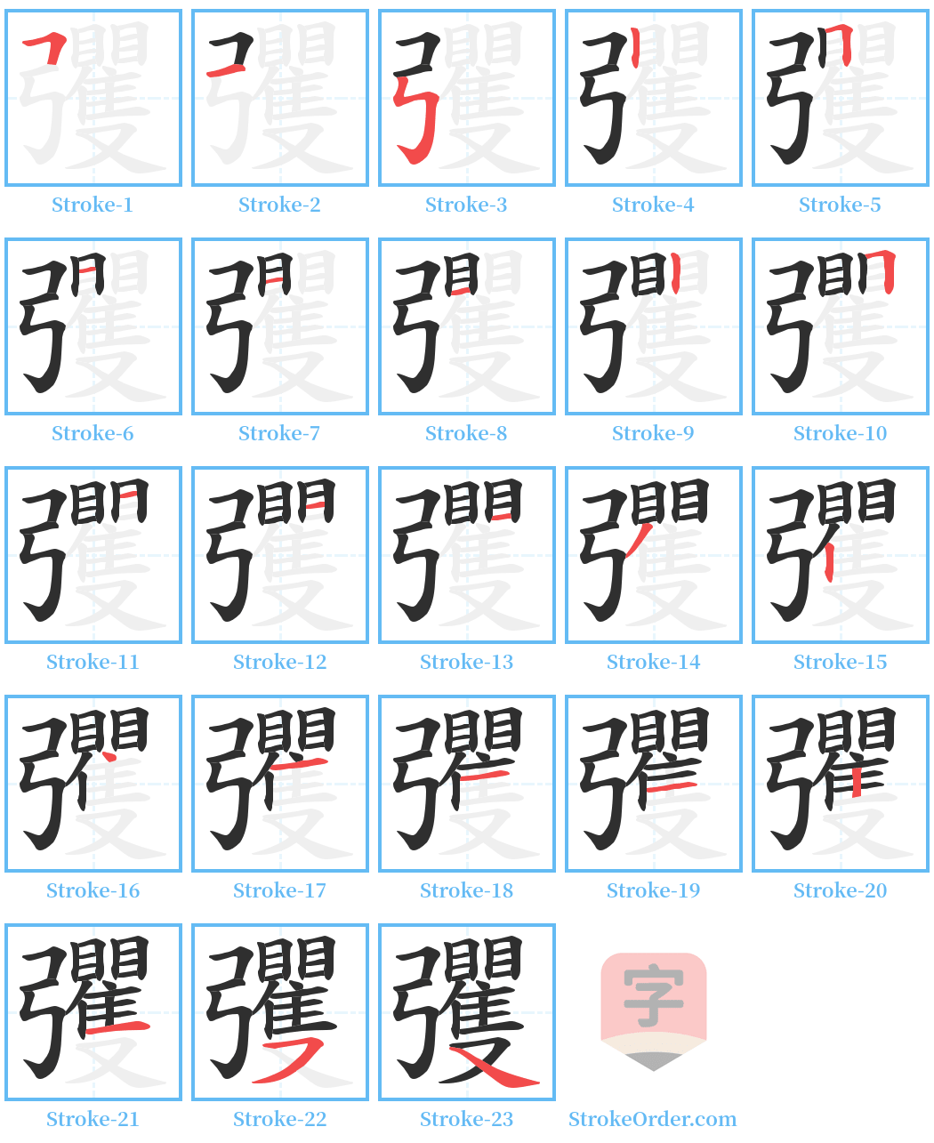 彏 Stroke Order Diagrams