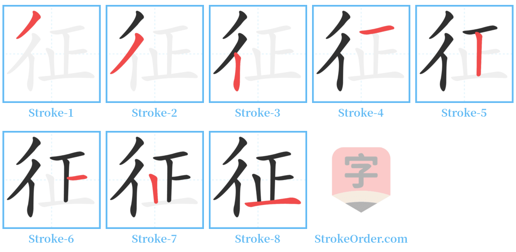 征 Stroke Order Diagrams