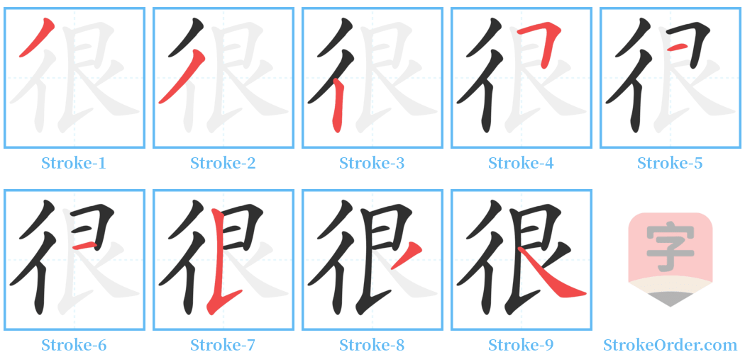 很 Stroke Order Diagrams